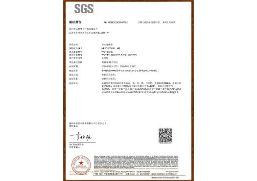SGS 证书